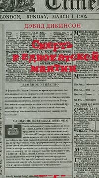 Смерть в адвокатской мантии