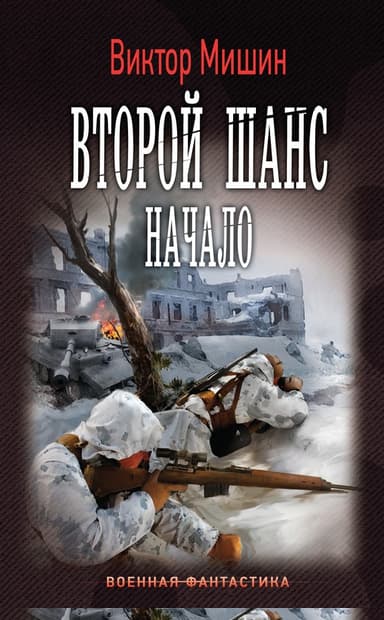 Начало