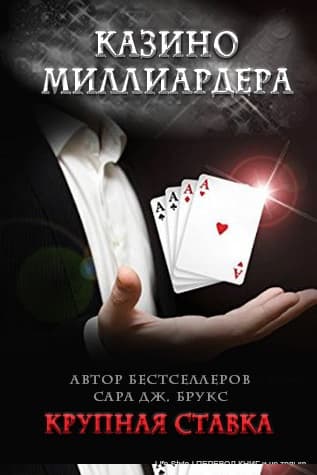 Крупная ставка