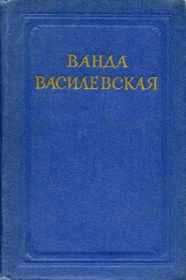 Родина