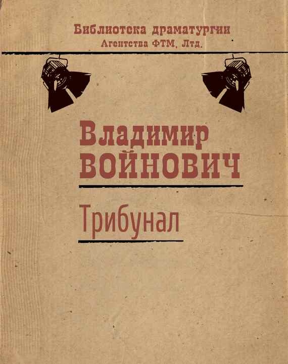 Трибунал