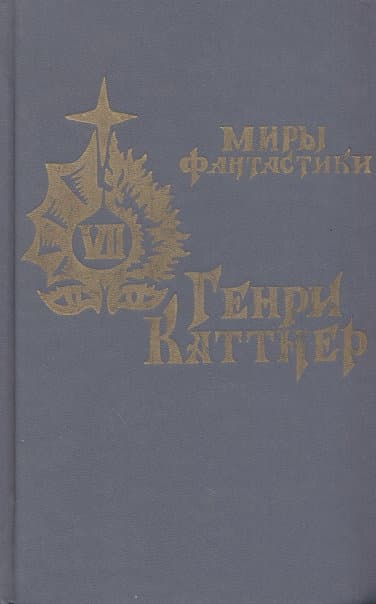 В глубь времен