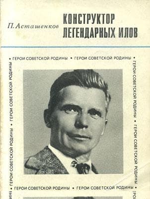 Конструктор легендарных ИЛов