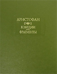 Всадники (отрывки)