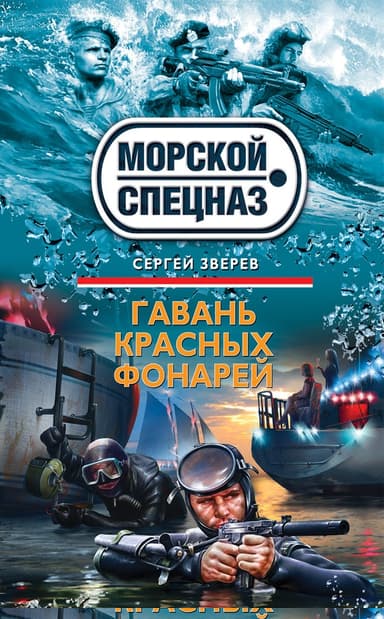 Гавань красных фонарей