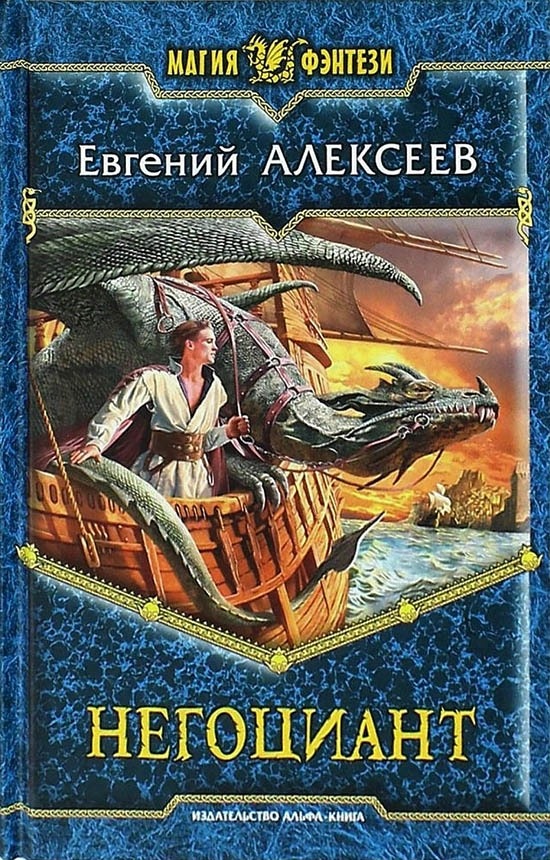 Негоциант