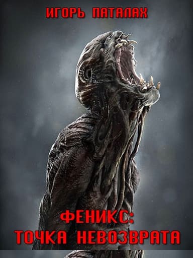 Точка невозврата