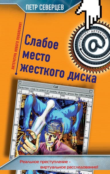 Слабое место жесткого диска