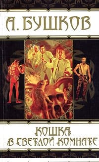 Как рыцарь средних лет собрался на дракона