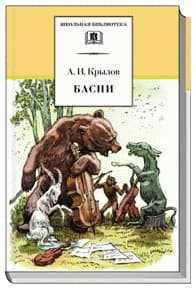 Басни
