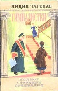 Гимназистки