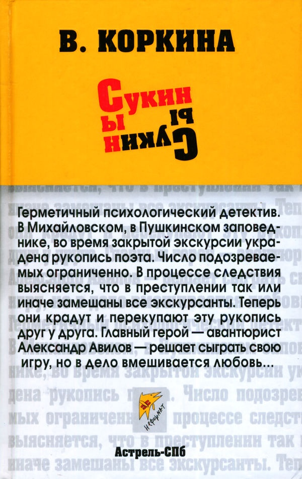 Сукин сын
