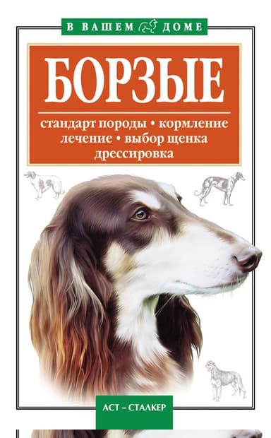 Борзые