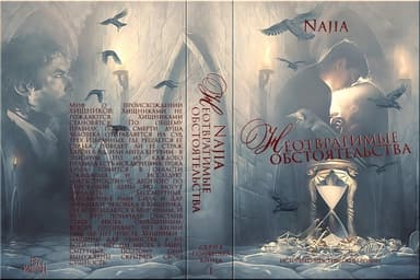 Лс1. Неотвратимые обстоятельства. Лара (СИ)