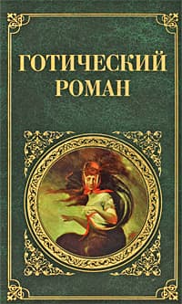 Аббатство кошмаров