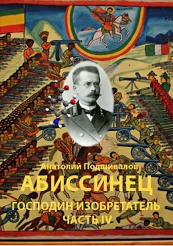Абиссинец (СИ)