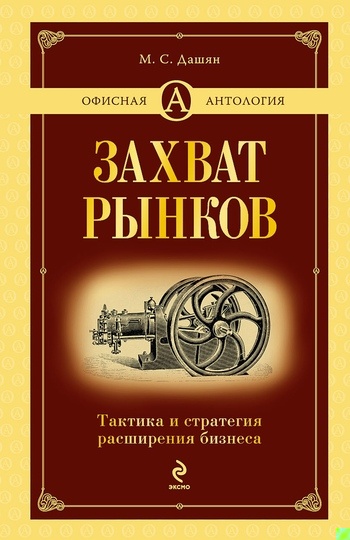 Захват рынков
