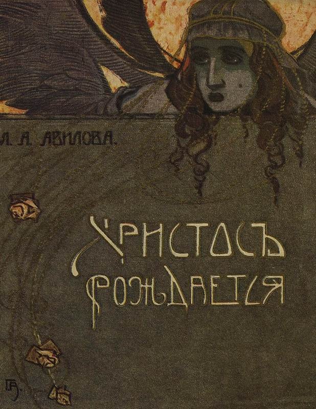 Христос рождается