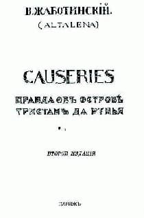 СAUSERIES Правда об острове Тристан да Рунья