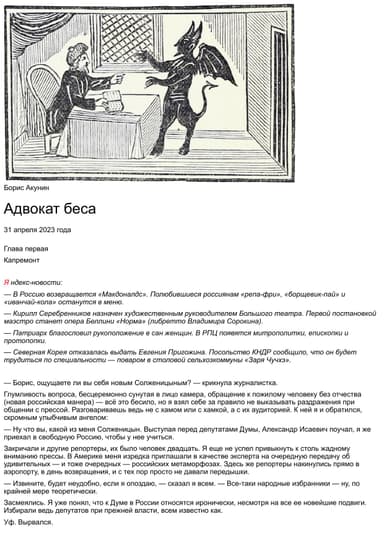 Адвокат беса