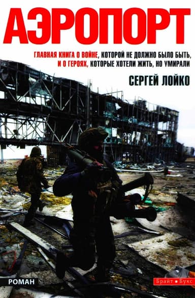 АЭРОПОРТ