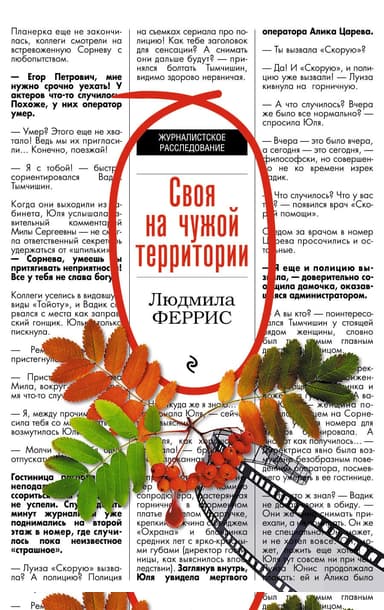 Своя на чужой территории