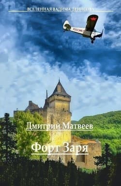 Форт Заря - 2 (СИ)