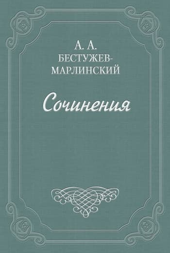 Роман в семи письмах