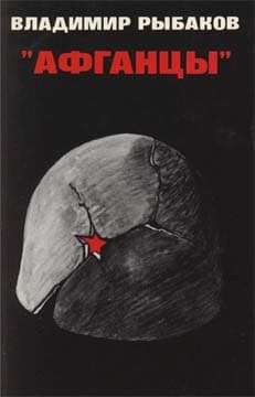 Афганцы