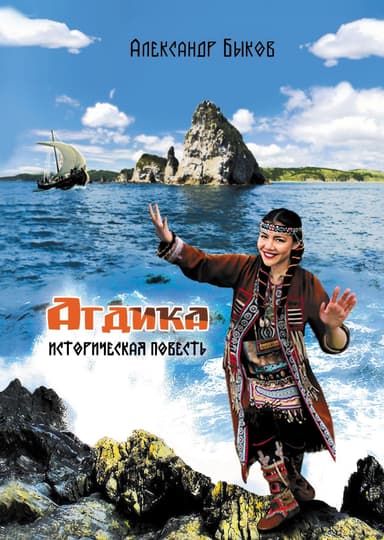Агдика