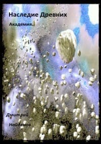 Академия (СИ)