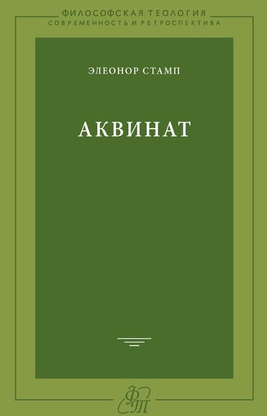 Аквинат