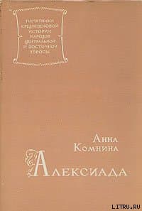 Алексиада