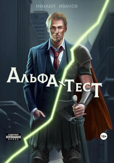 Альфа-Тест (СИ)