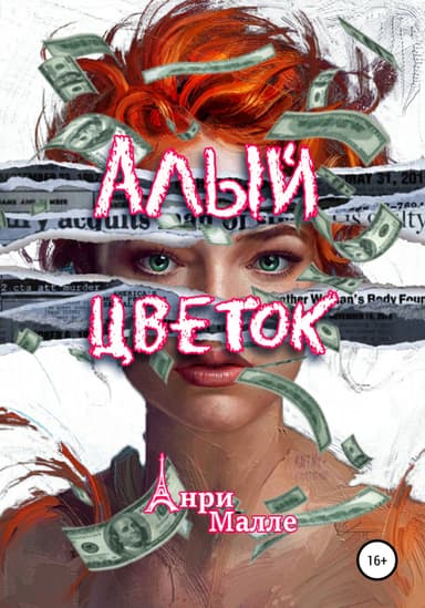 Алыи цветок