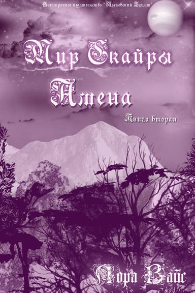 Амена (СИ)