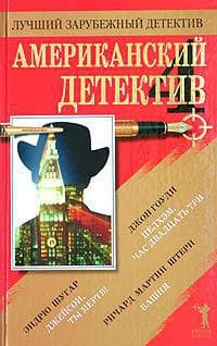 Американский детектив 