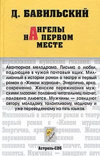 Ангелы на первом месте