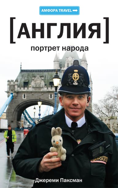 "Англия: Портрет народа"