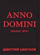 Anno domini