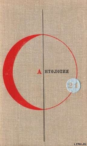 Антология сказочной фантастики