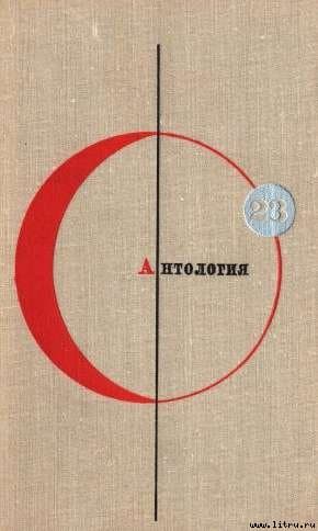Антология
