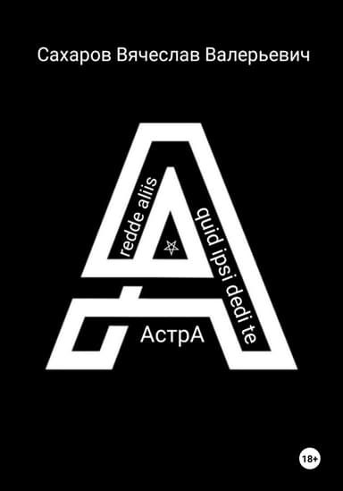 Астра