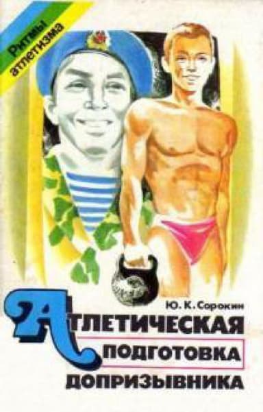 Атлетическая подготовка