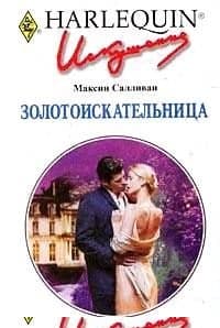 Золотоискательница