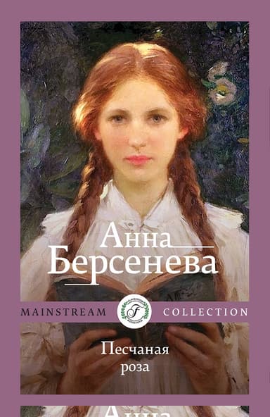 Песчаная роза