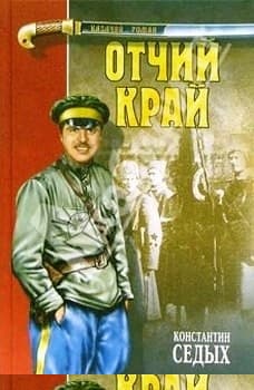 Отчий край