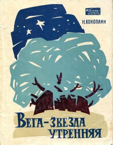 Вега — звезда утренняя