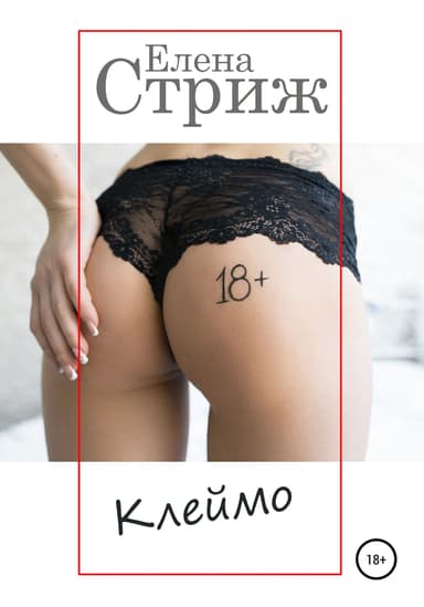 Клеймо