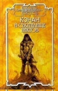 Святилище пиктов